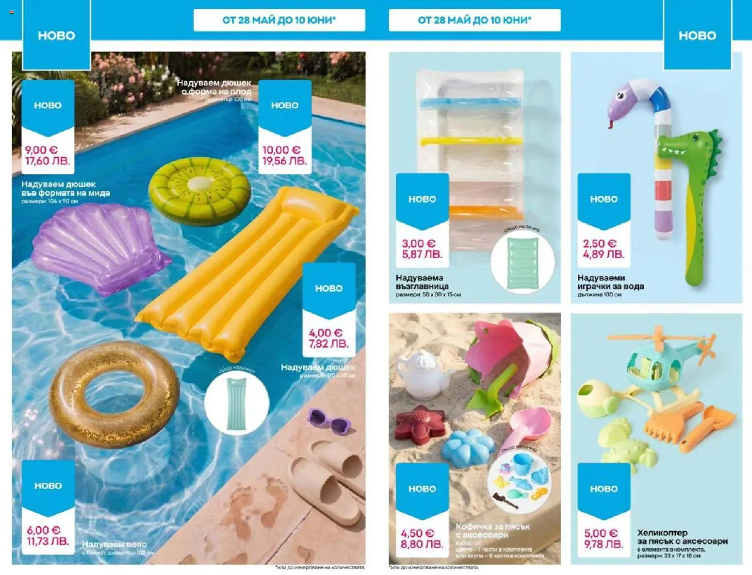{H1} | Страница: 8 | Продукти: Пояс, Дюшек, Вода, Възглавница