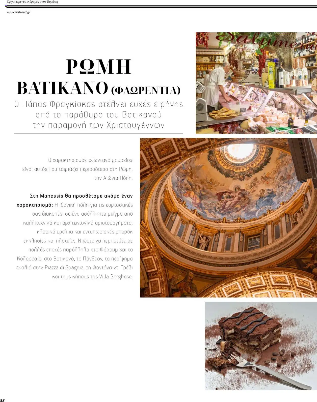  | Σελίδα: 38