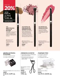 Преглед на AVON каталог 08 - Офертите са валидни от 01.08.2026 | Страница: 68