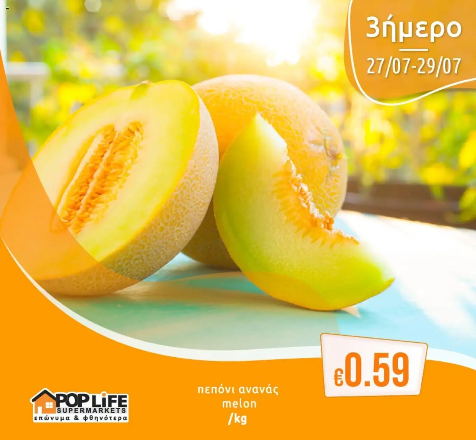 PopLife φυλλαδιο – σε ισχύ από 27/07/2026 | Σελίδα: 8