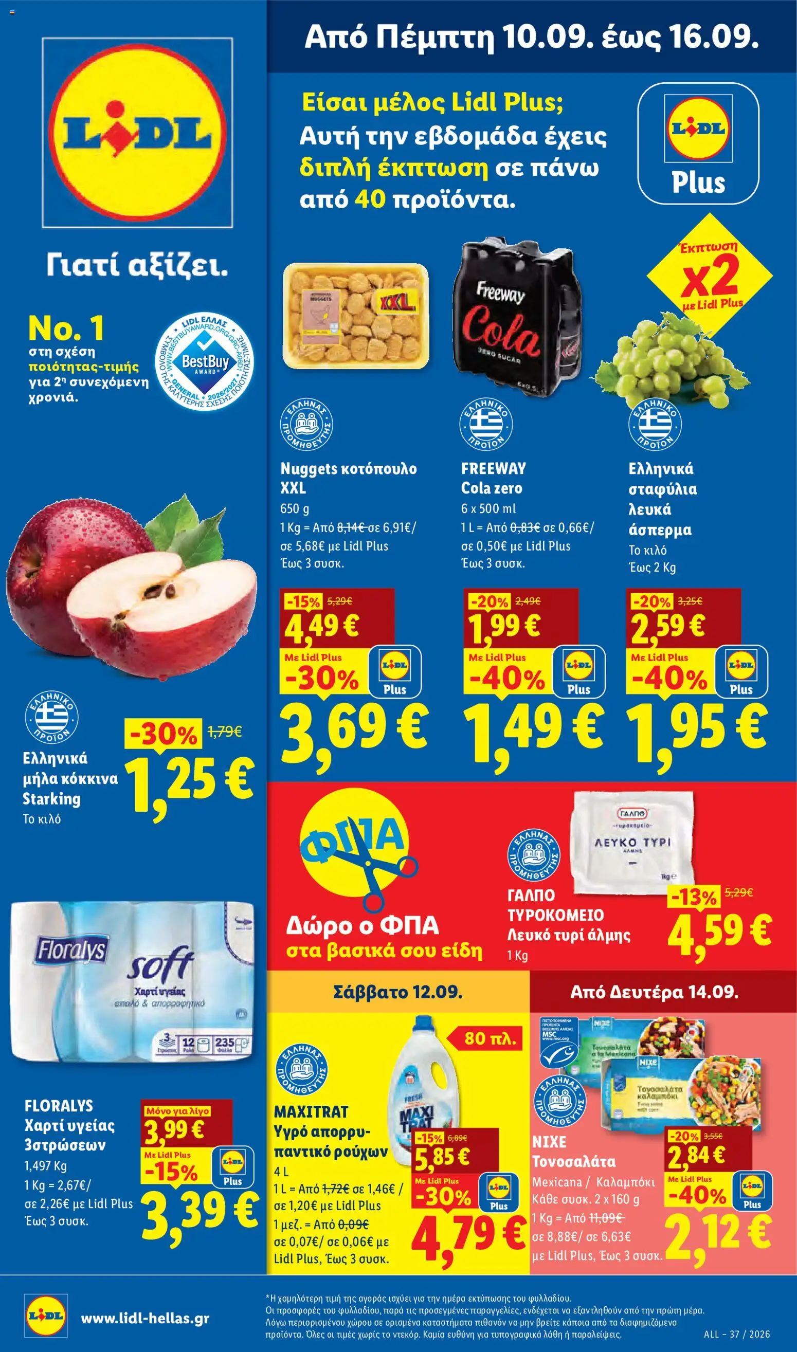 Lidl Φυλλάδιο - σε ισχύ από 10/09/2026 | Σελίδα: 1