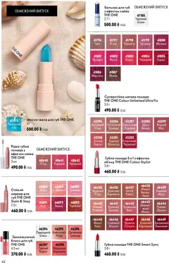 Oriflame акції дійснийкції з 02.08.2026 | Сторінка: 42