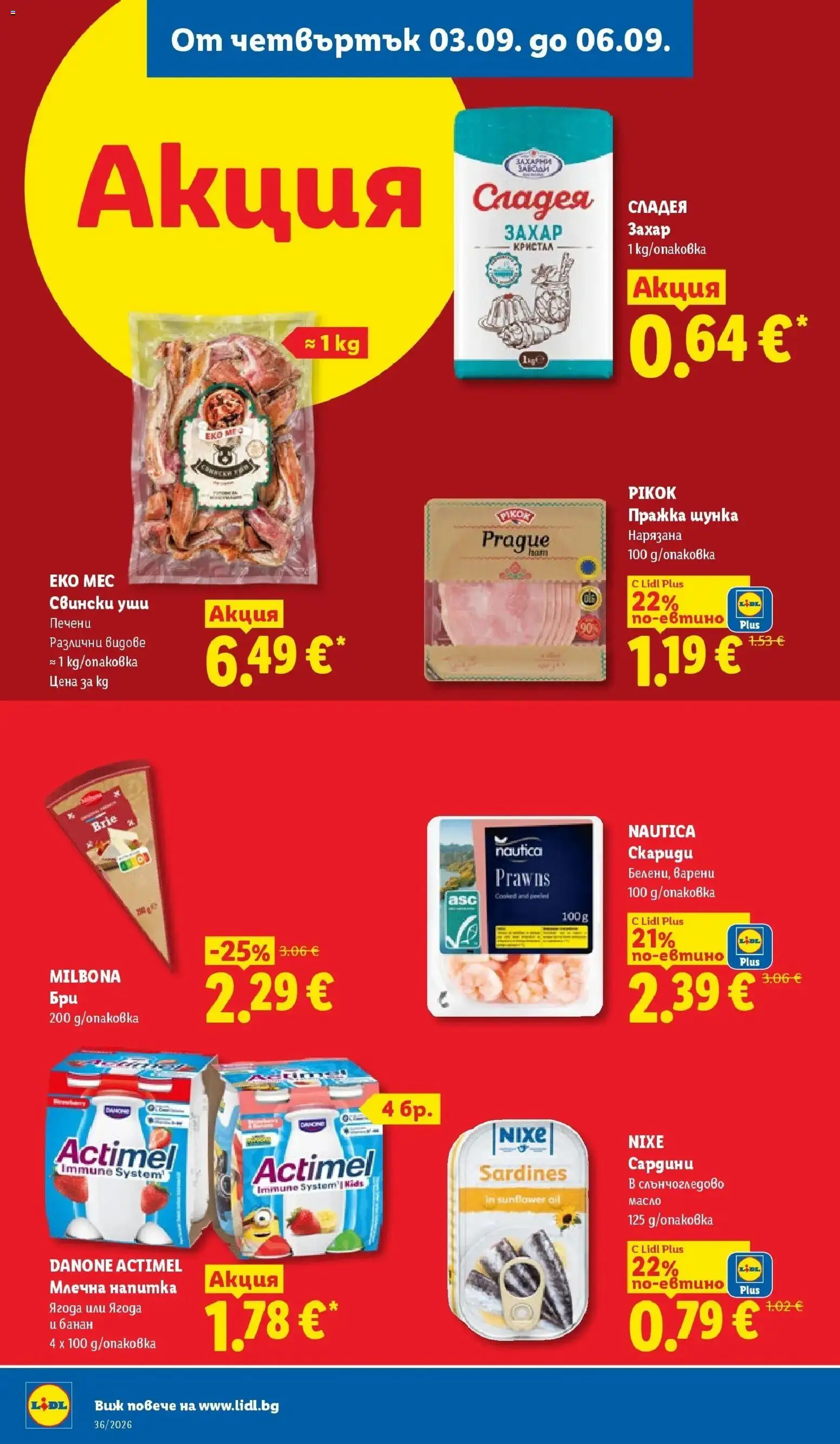 Лидл брошура Седмични предложения от 31.08.2026 | Страница: 66 | Продукти: Шунка, Масло, Печени, Напитка