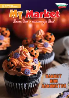 Преглед на My Market брошура - Офертите са валидни от 22.10.2026