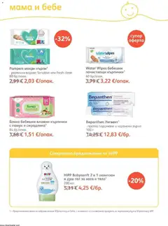 Преглед на SOpharmacy брошура - Офертите са валидни от 01.10.2026 | Страница: 80
