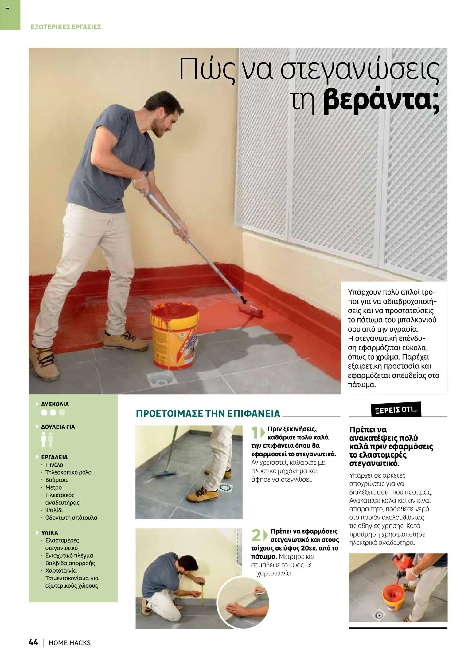 Leroy Merlin φυλλαδιο Home hacks – σε ισχύ από 18/09/2026 | Σελίδα: 44