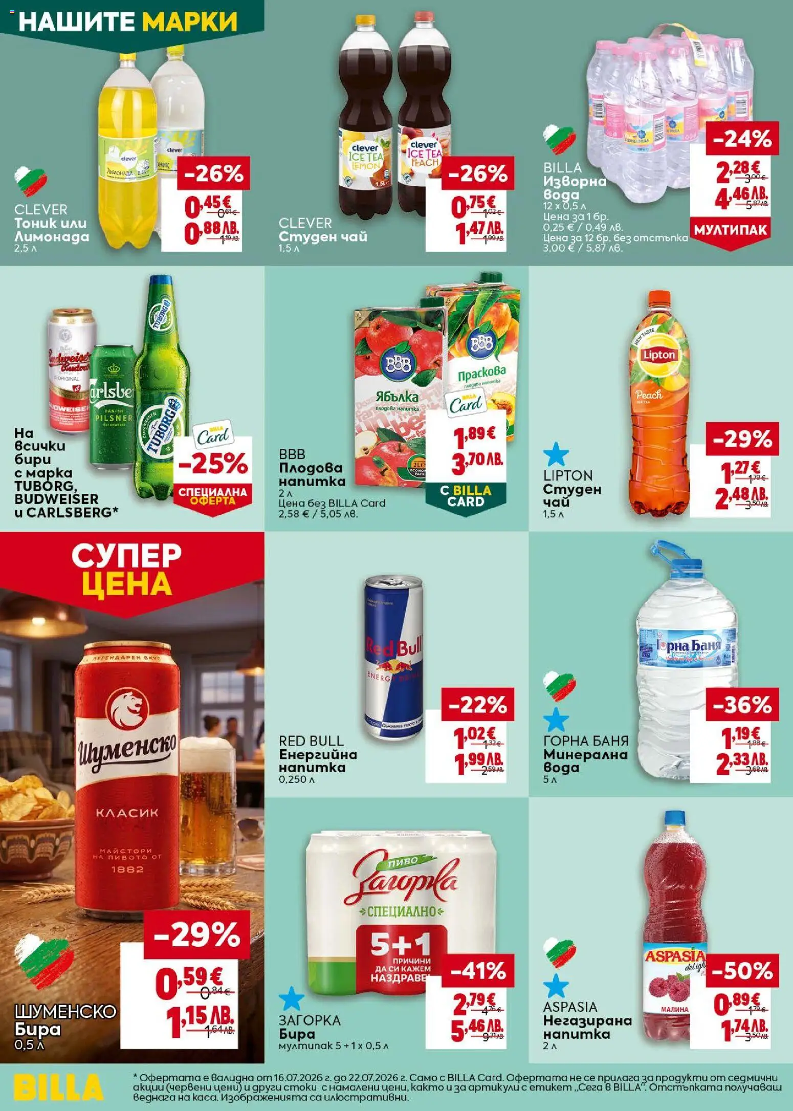 {H1} | Страница: 32 | Продукти: Чай, Red Bull, Студен чай, Баня
