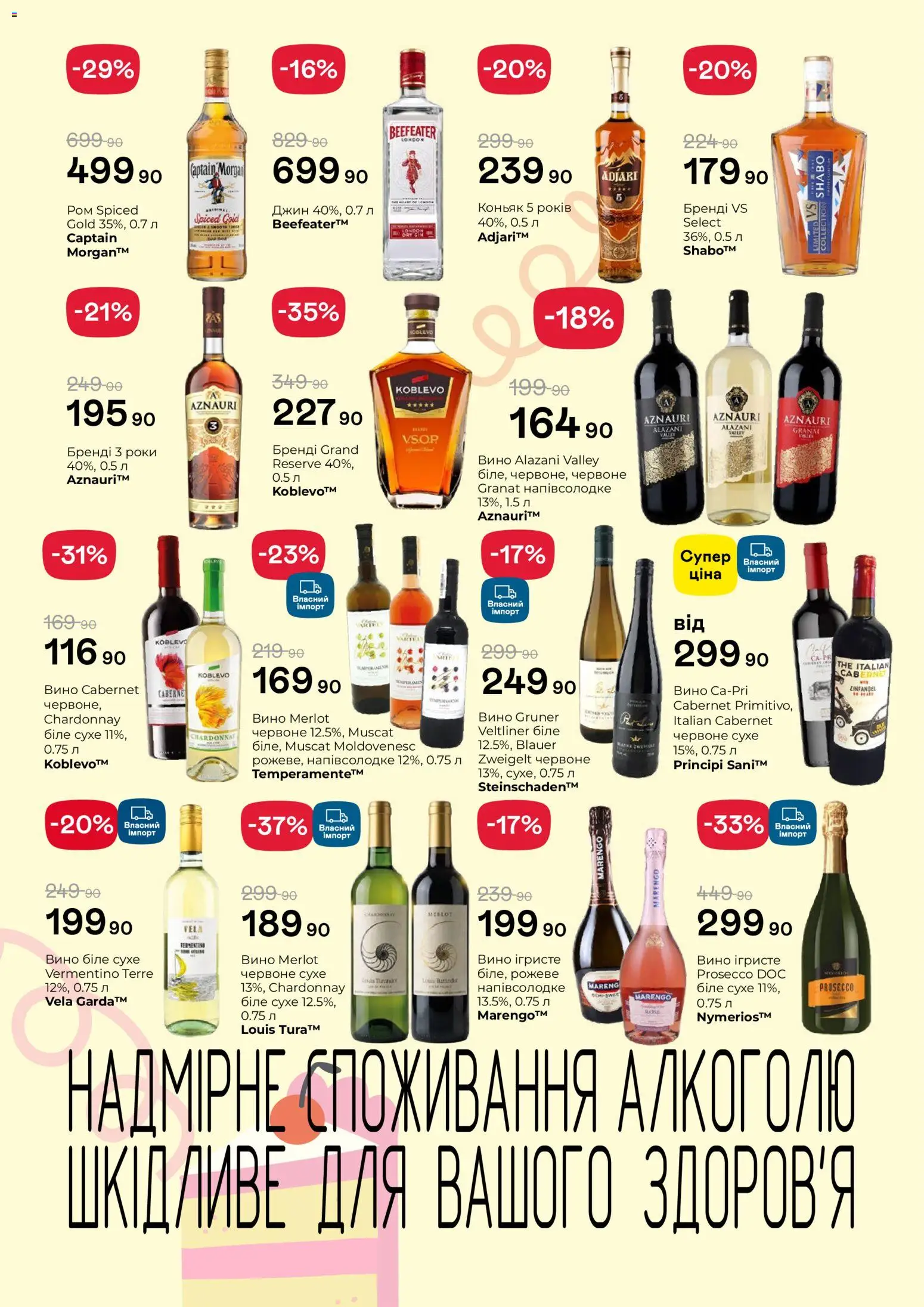 Рукавичка Kаталог - дійснийкції з 29.10.2026 | Сторінка: 21