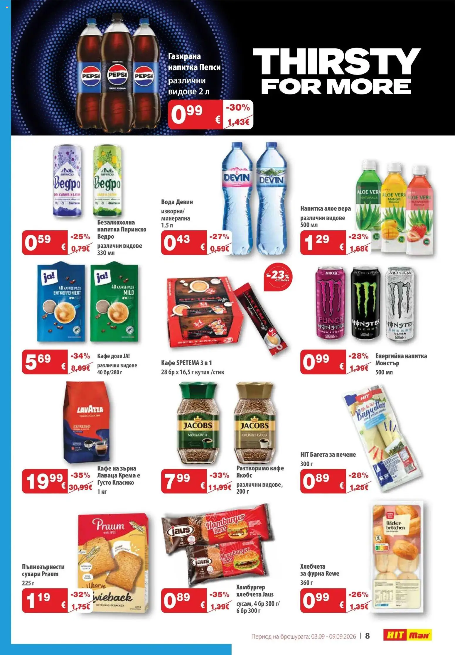 {H1} | Страница: 9 | Продукти: Вода, Пепси, Хамбургер, Фурна