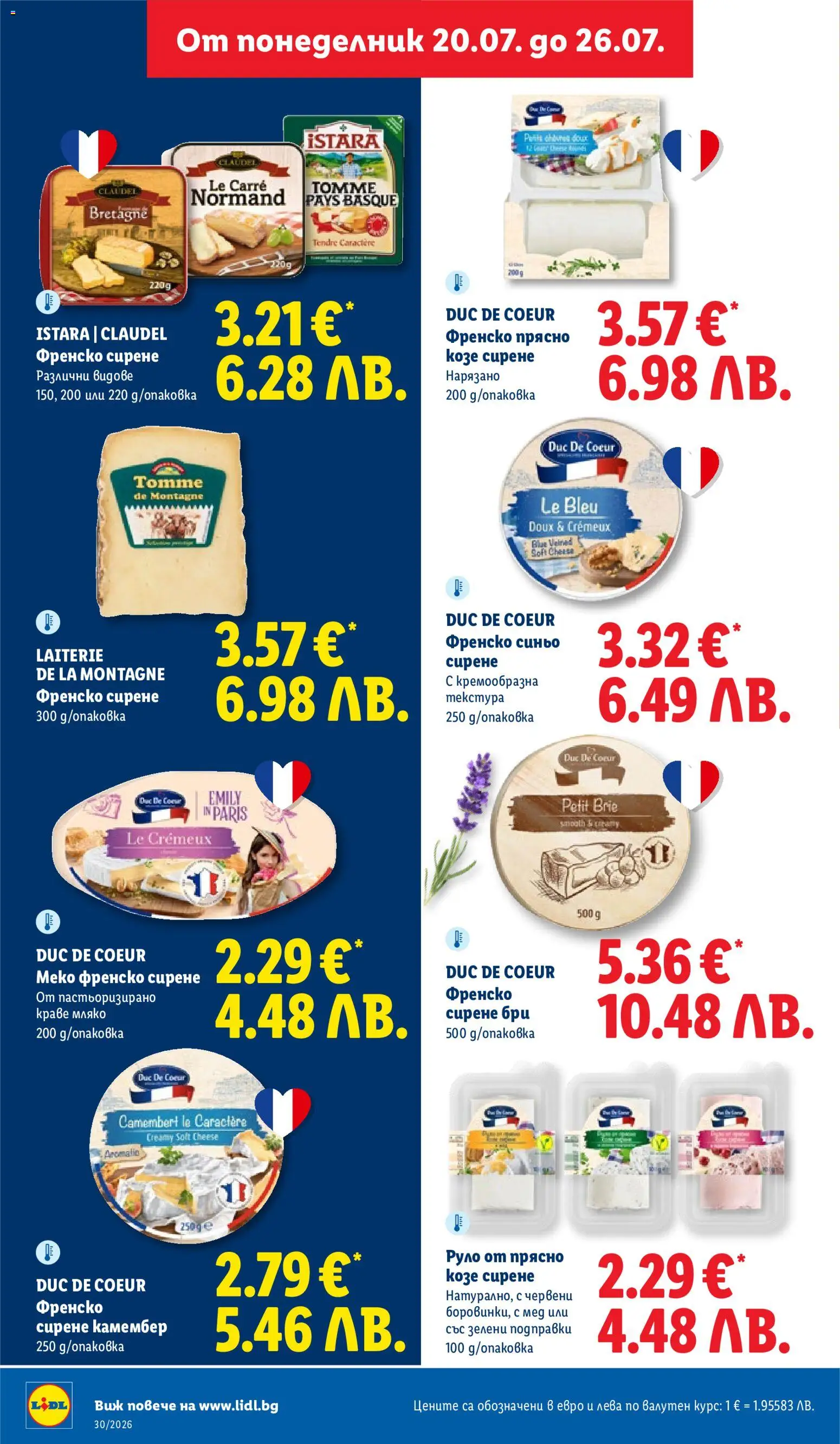 {H1} | Страница: 26 | Продукти: Мляко, Сирене, Бри, Мед