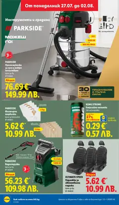 Преглед на Лидл Cедмична брошура - Офертите са валидни от 27.07.2026 | Страница: 38