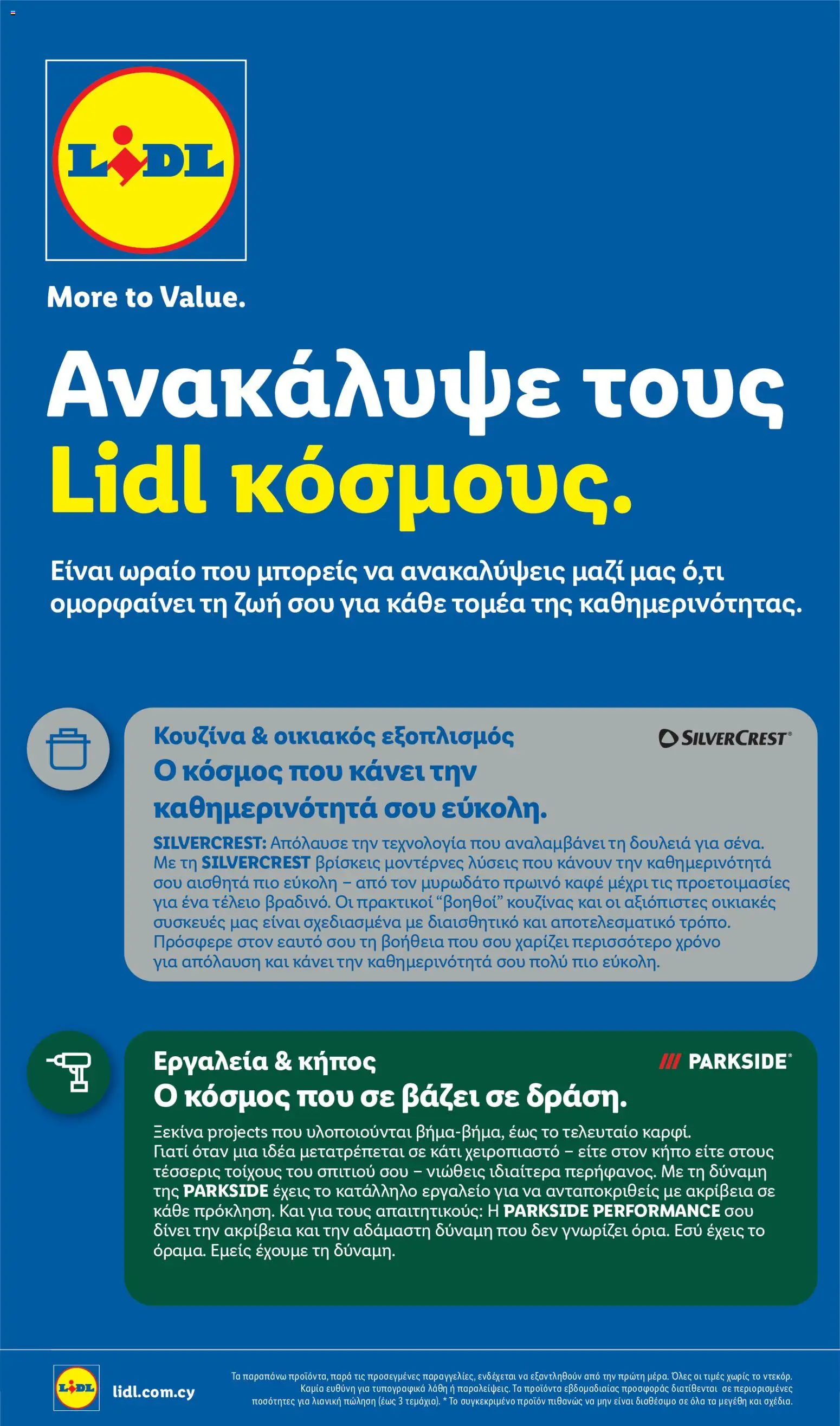  | Σελίδα: 54 | Προϊόντα: Κουζίνα