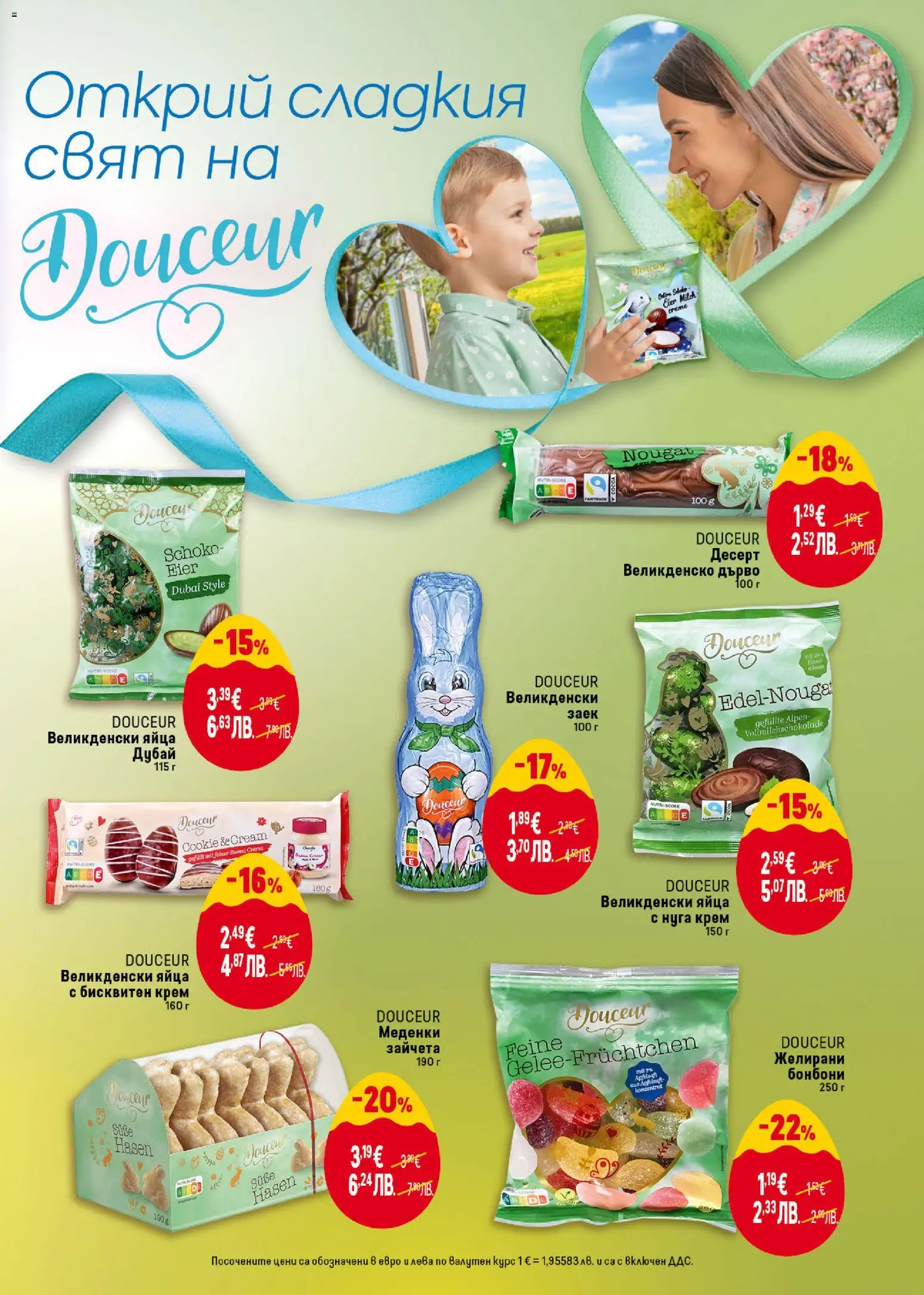 {H1} | Страница: 13 | Продукти: Бонбони, Яйца, Заек, Желирани бонбони