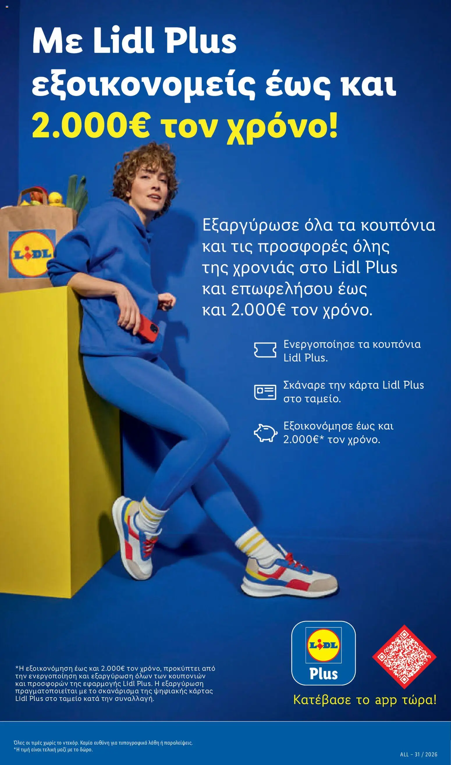 Lidl Φυλλάδιο - σε ισχύ από 30/07/2026 | Σελίδα: 13