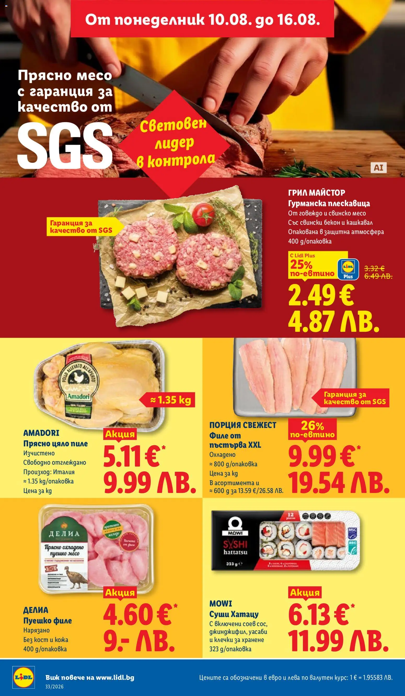 {H1} | Страница: 4 | Продукти: Цяло пиле, Филе, Гурманска плескавица, Грил