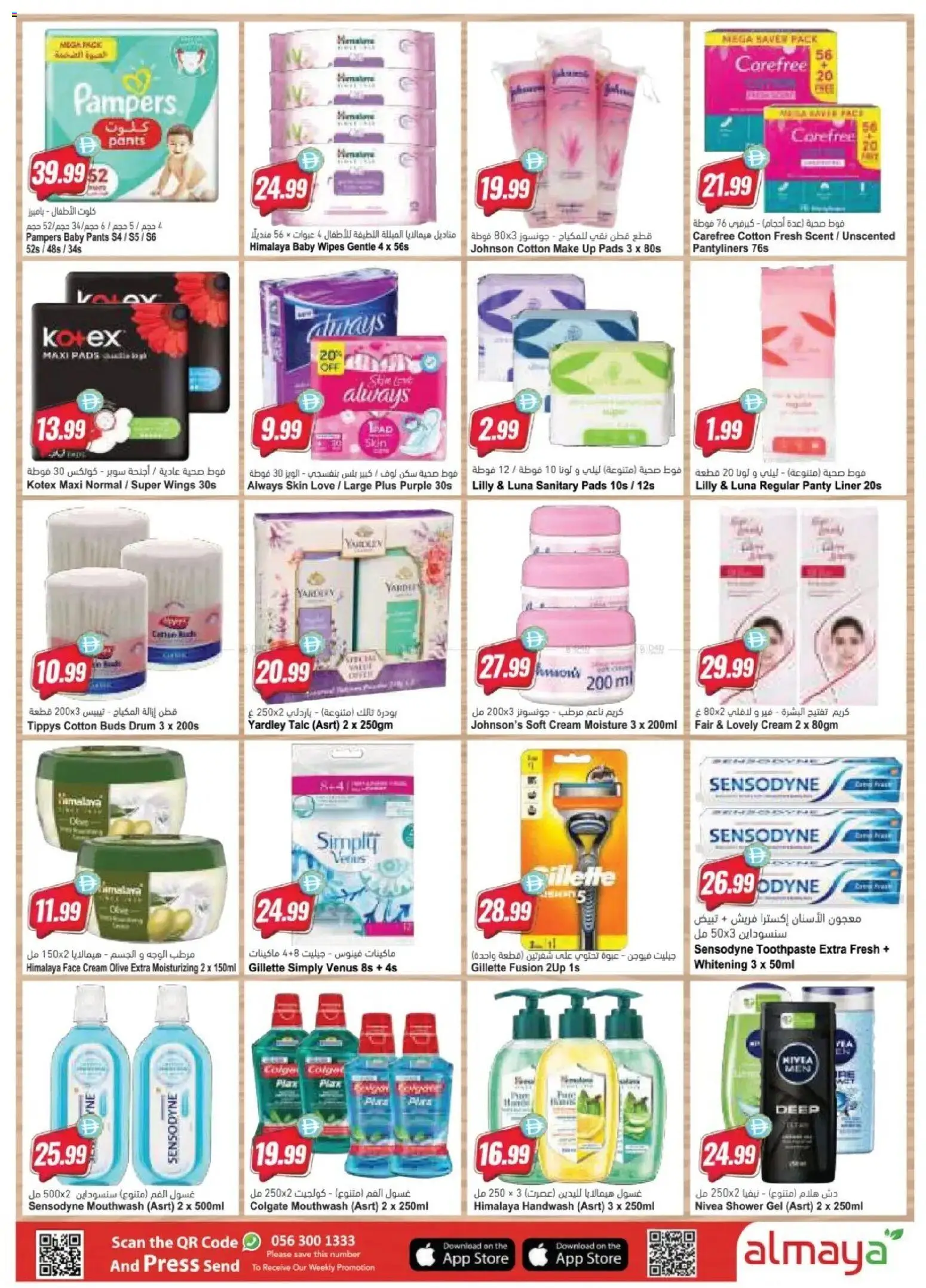 {H1} | Page: 16 | Products: Toothpaste, Press, Shower gel, Handwash