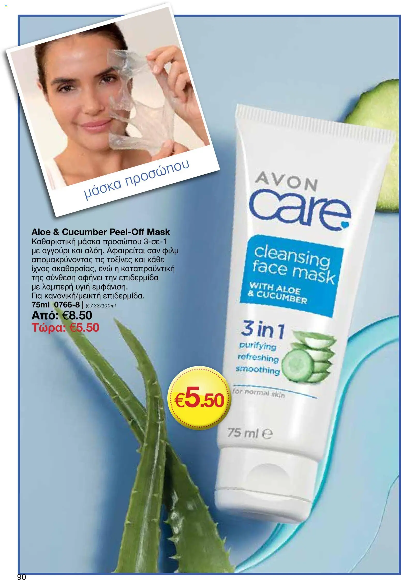 AVON φυλλαδιο – σε ισχύ από 18.05.2026 | Σελίδα: 90
