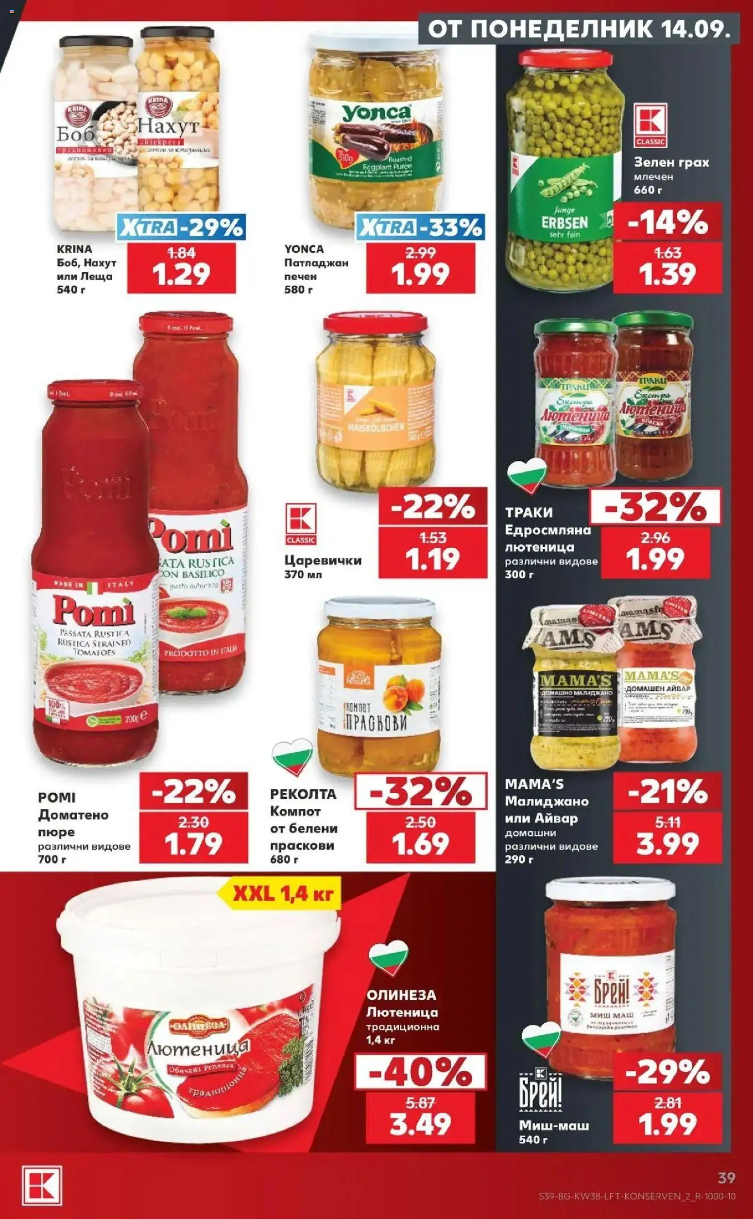 {H1} | Страница: 39 | Продукти: Пюре, Патладжан, Грах, Лютеница