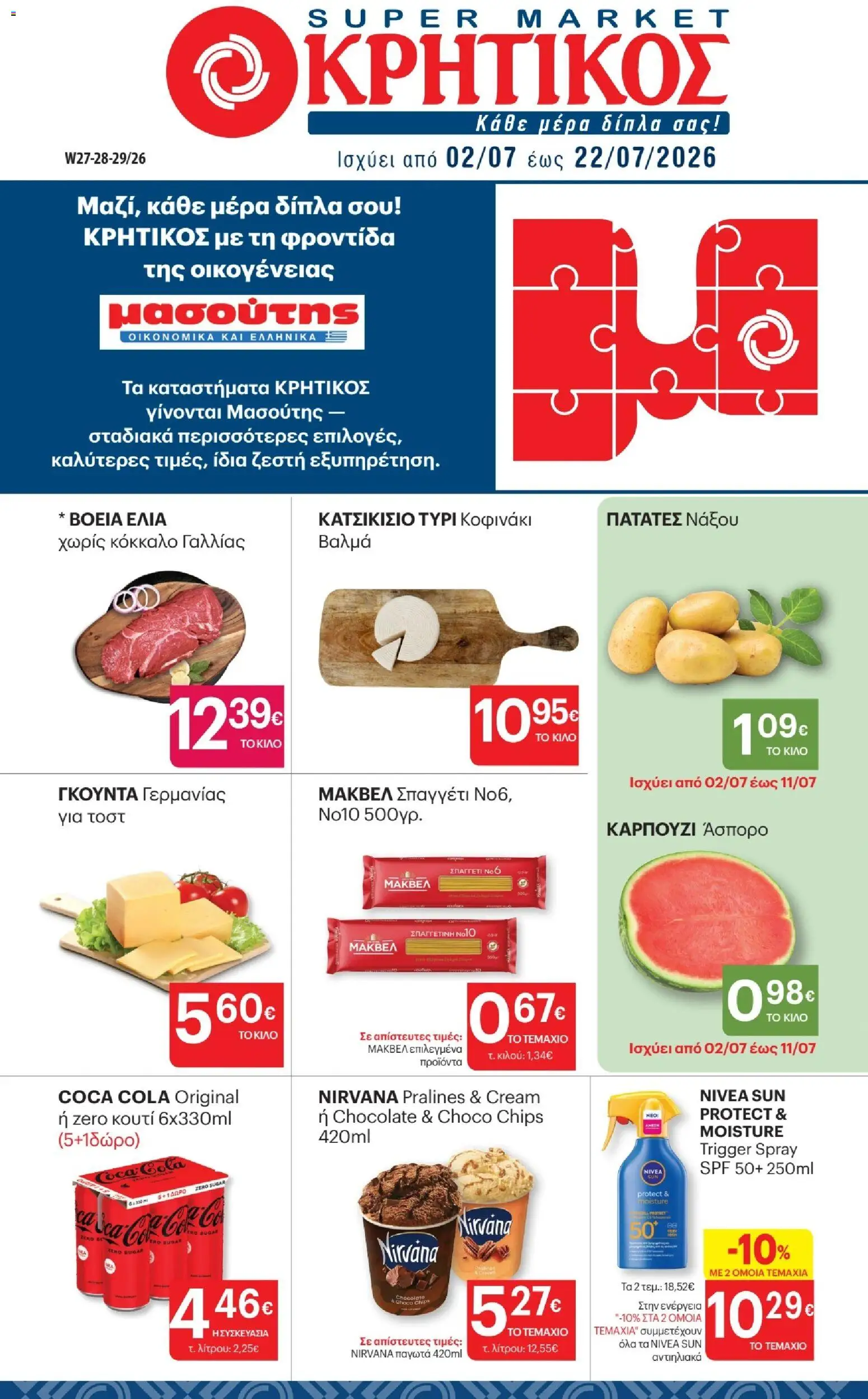 ΚΡΗΤΙΚΟΣ Φυλλάδιο από 02/07/2026 catalogue cover