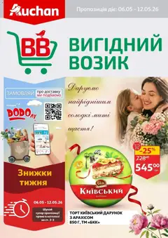 Ашан акції дійснийкції з 06.05.2026