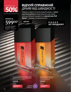 AVON акції дійснийкції з 31.07.2026 | Сторінка: 92 | Товари: Олія, Вода, Аромат, Туалетна вода