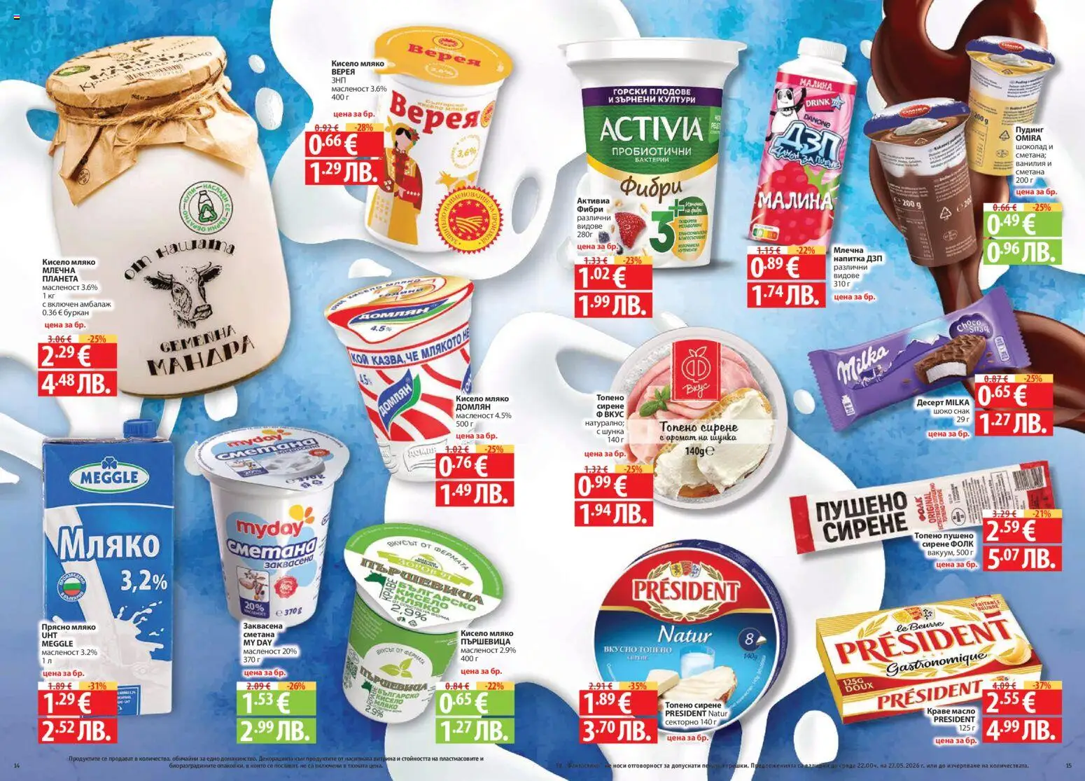 {H1} | Страница: 8 | Продукти: Кисело мляко, Мляко, Малина, Буркан