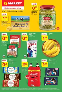 Преглед на T MARKET текуща брошура - Офертите са валидни от 13.10.2026