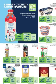 Преглед на METRO брошура - Офертите са валидни от 04.06.2026 | Страница: 12 | Продукти: Кисело мляко, Маскарпоне, Млечен десерт, Напитка