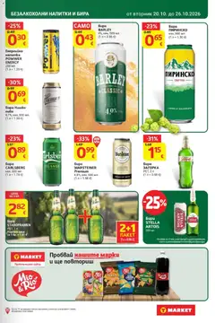 Преглед на T MARKET Cедмична брошура - Офертите са валидни от 20.10.2026 | Страница: 27