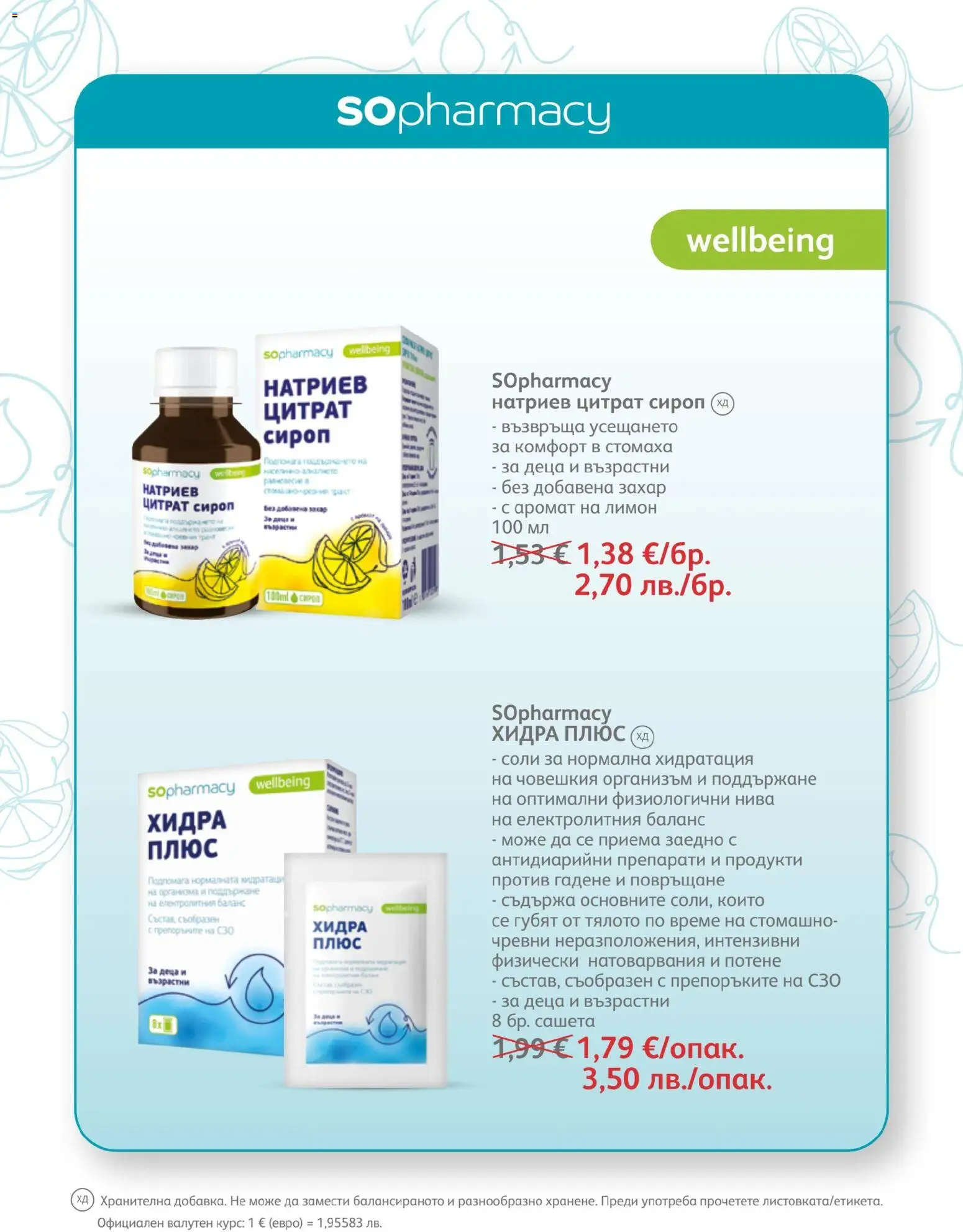{H1} | Страница: 40 | Продукти: Сироп, Захар, Лимон, Аромат