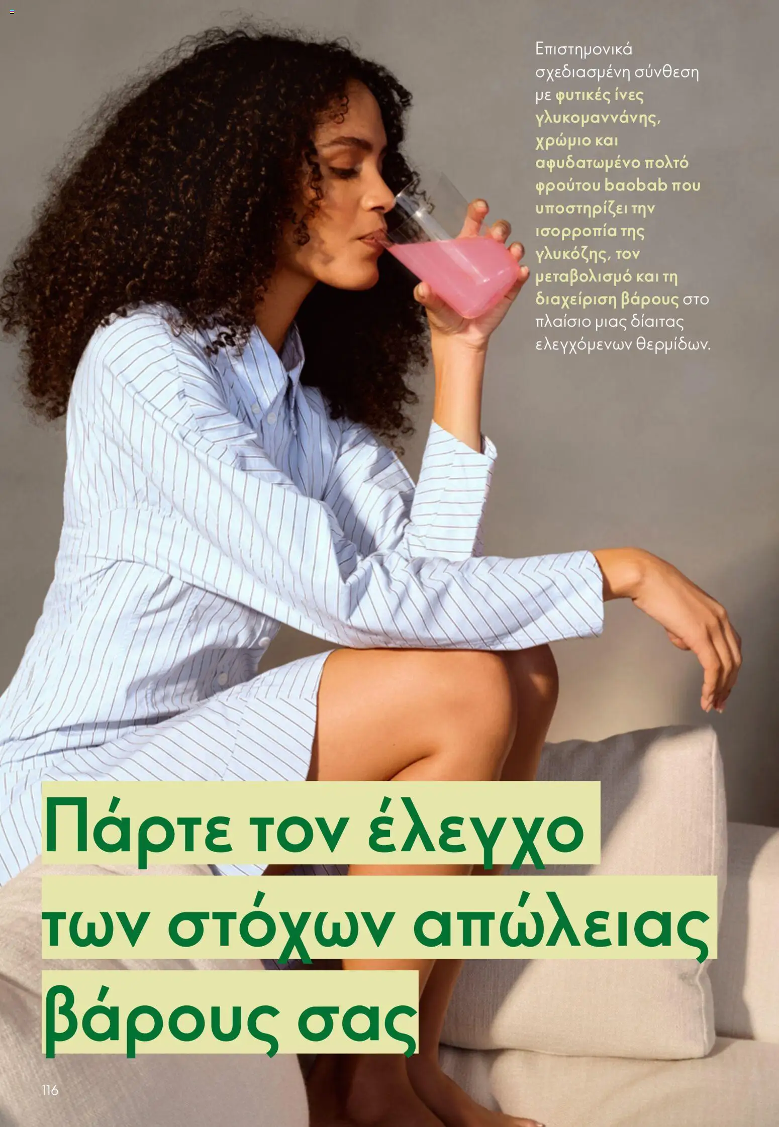 Oriflame catálogo 08 – σε ισχύ από 03.06.2026 | Σελίδα: 116