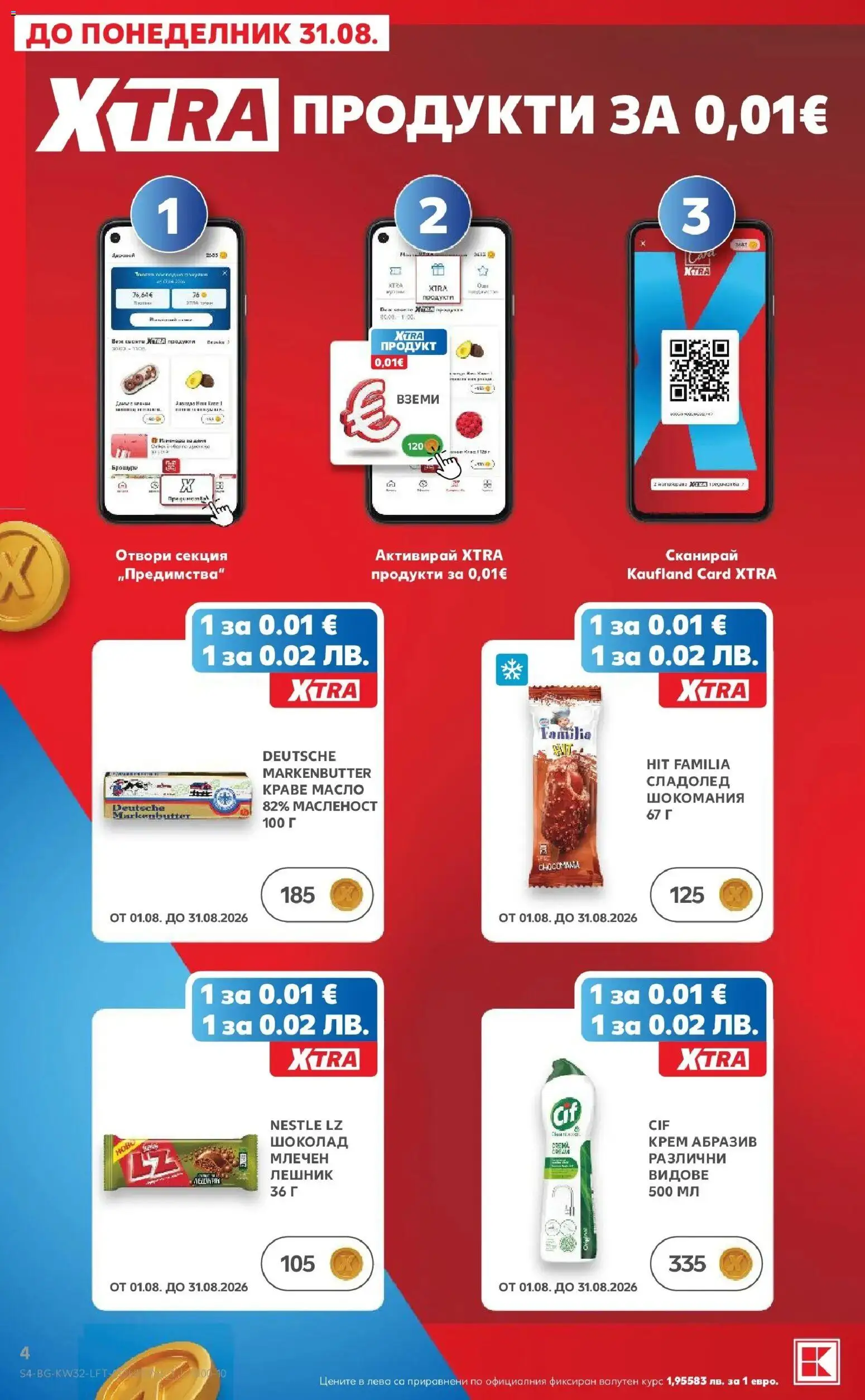 {H1} | Страница: 4 | Продукти: Крем, Шоколад, Сладолед, Краве