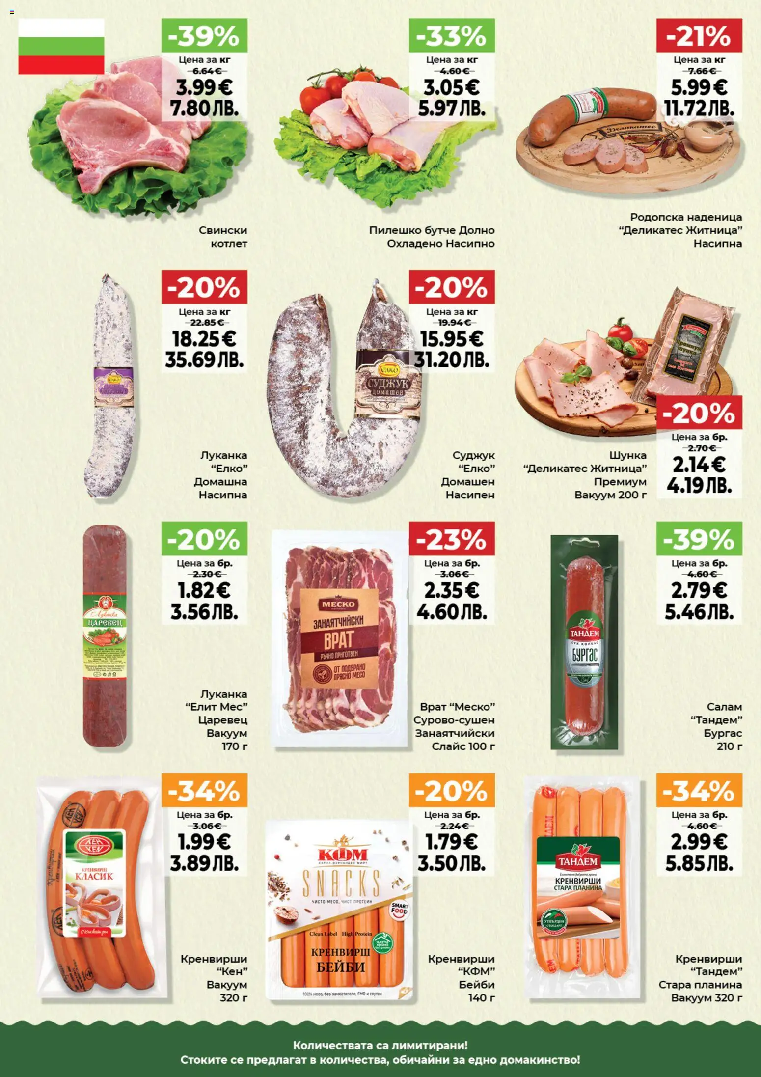 {H1} | Страница: 2 | Продукти: Колбас, Кренвирши, Суджук, Пилешко