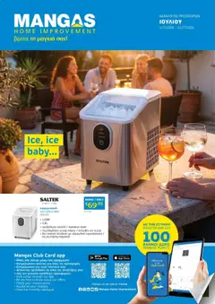 Mangas home improvement catalogue july 2026 σε ισχύ από 01/07/2026