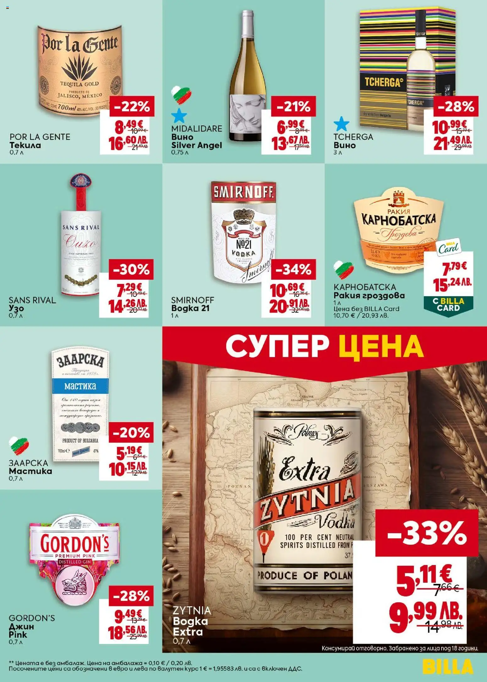 {H1} | Страница: 27 | Продукти: Джин, Мастика, Gordon’s джин, Ракия