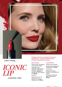 Mary Kay акції дійснийкції з 25.06.2026 | Сторінка: 5 | Товари: Чай, Помада, Бальзам для губ, Скраб