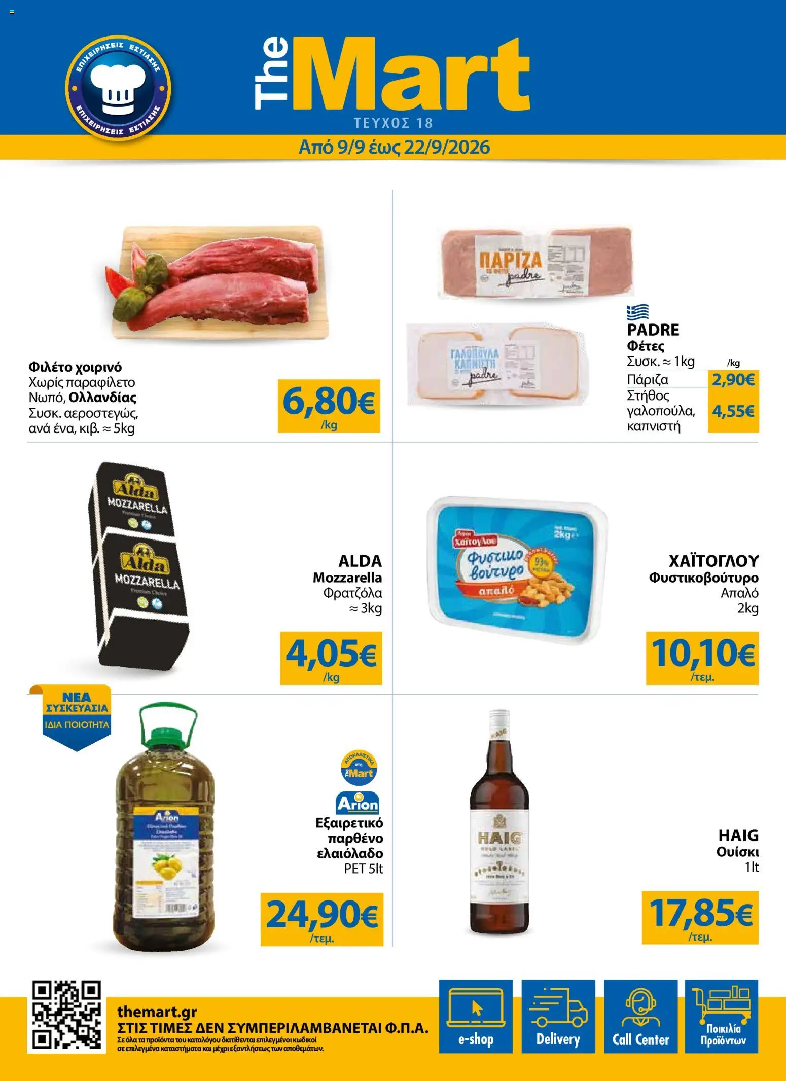 The Mart Φυλλάδιο - σε ισχύ από 09/09/2026 | Σελίδα: 1