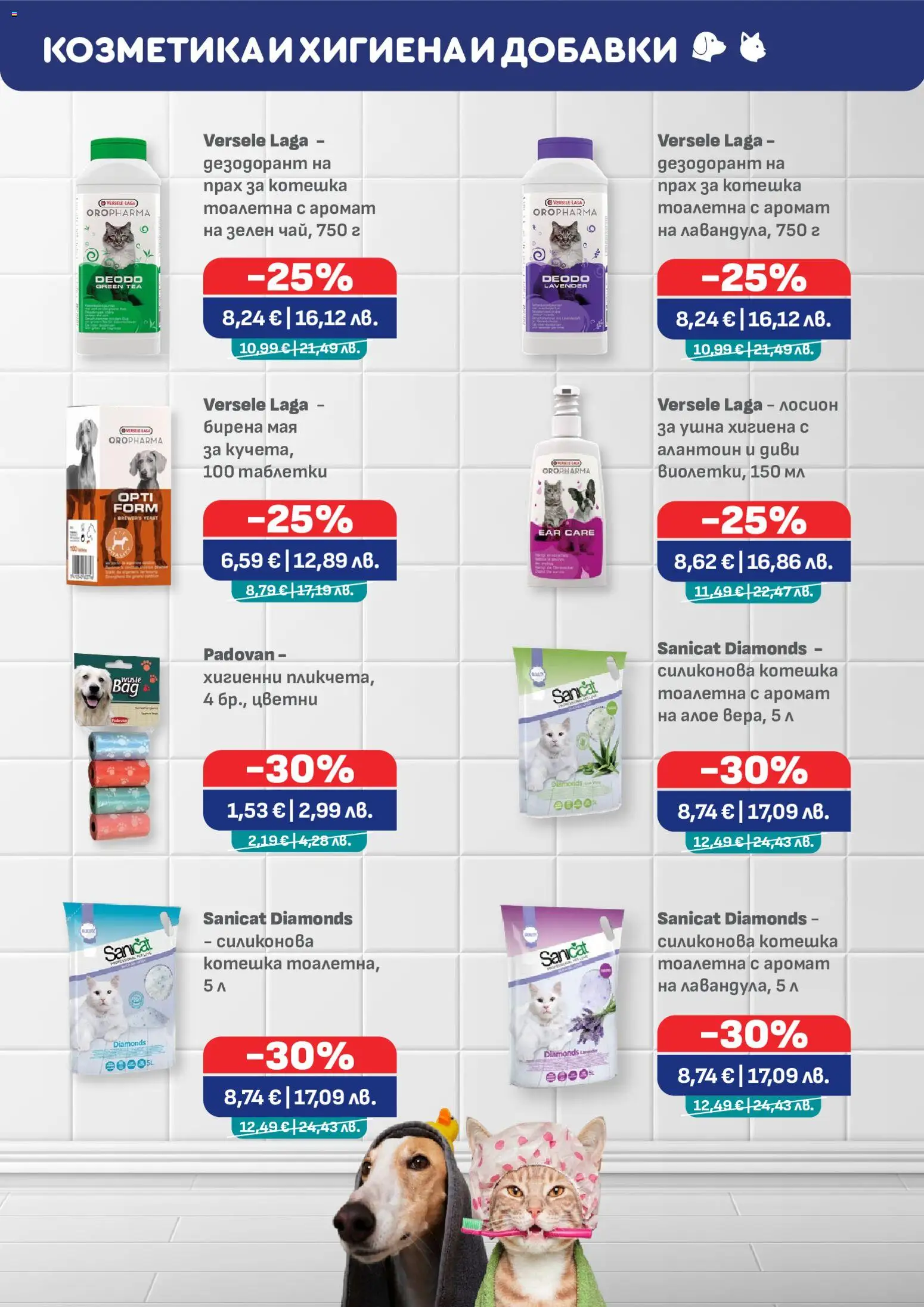 {H1} | Страница: 11 | Продукти: Таблетки, Дезодорант, Тоалетна, Аромат
