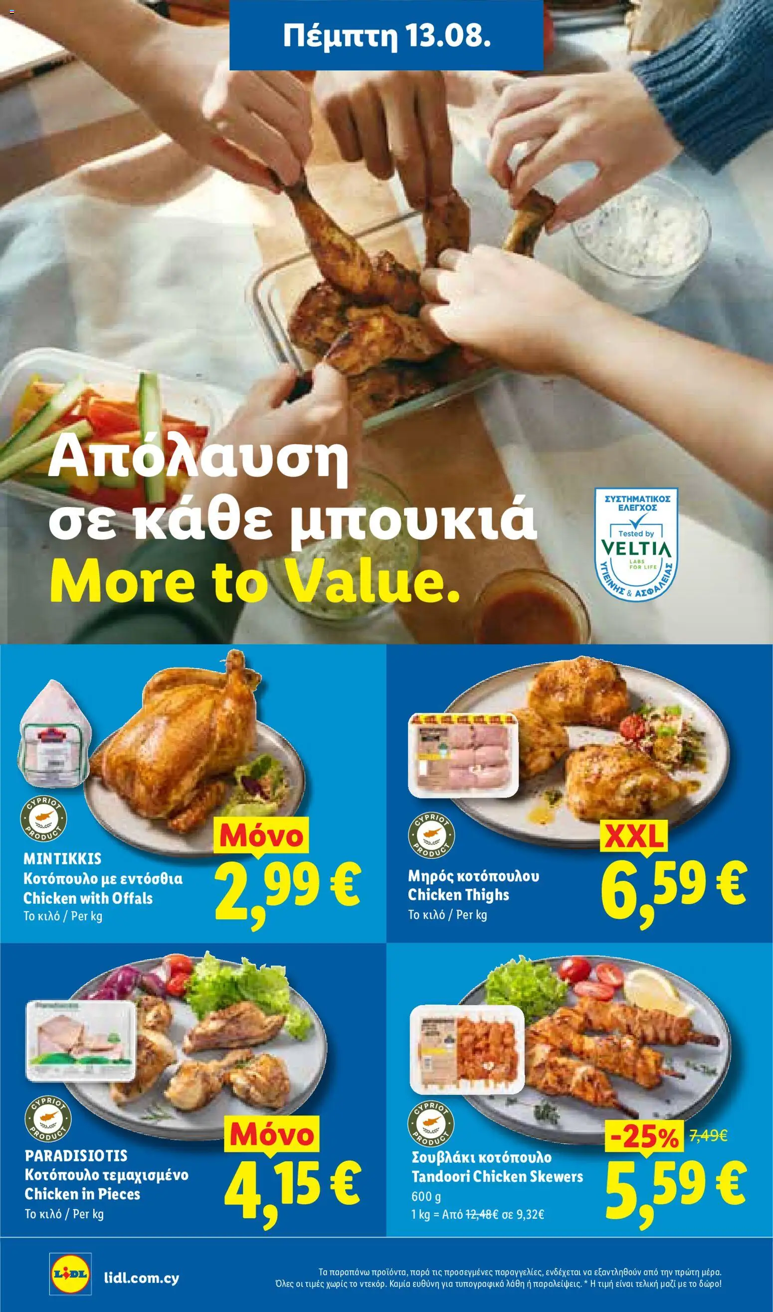 Lidl φυλλαδιο – σε ισχύ από 13/08/2026 | Σελίδα: 8