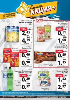 Преглед на KAM market брошура - Специално за теб - Офертите са валидни от 06.07.2026 | Страница: 2 | Продукти: Сапун, Лимон, Напитка, Бисквити