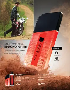AVON акції дійснийкції з 01.07.2026 | Сторінка: 96 | Товари: Вода, Туалетна вода