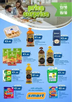 Smart Discount Shops Price Surprise σε ισχύ από 13/10/2026
