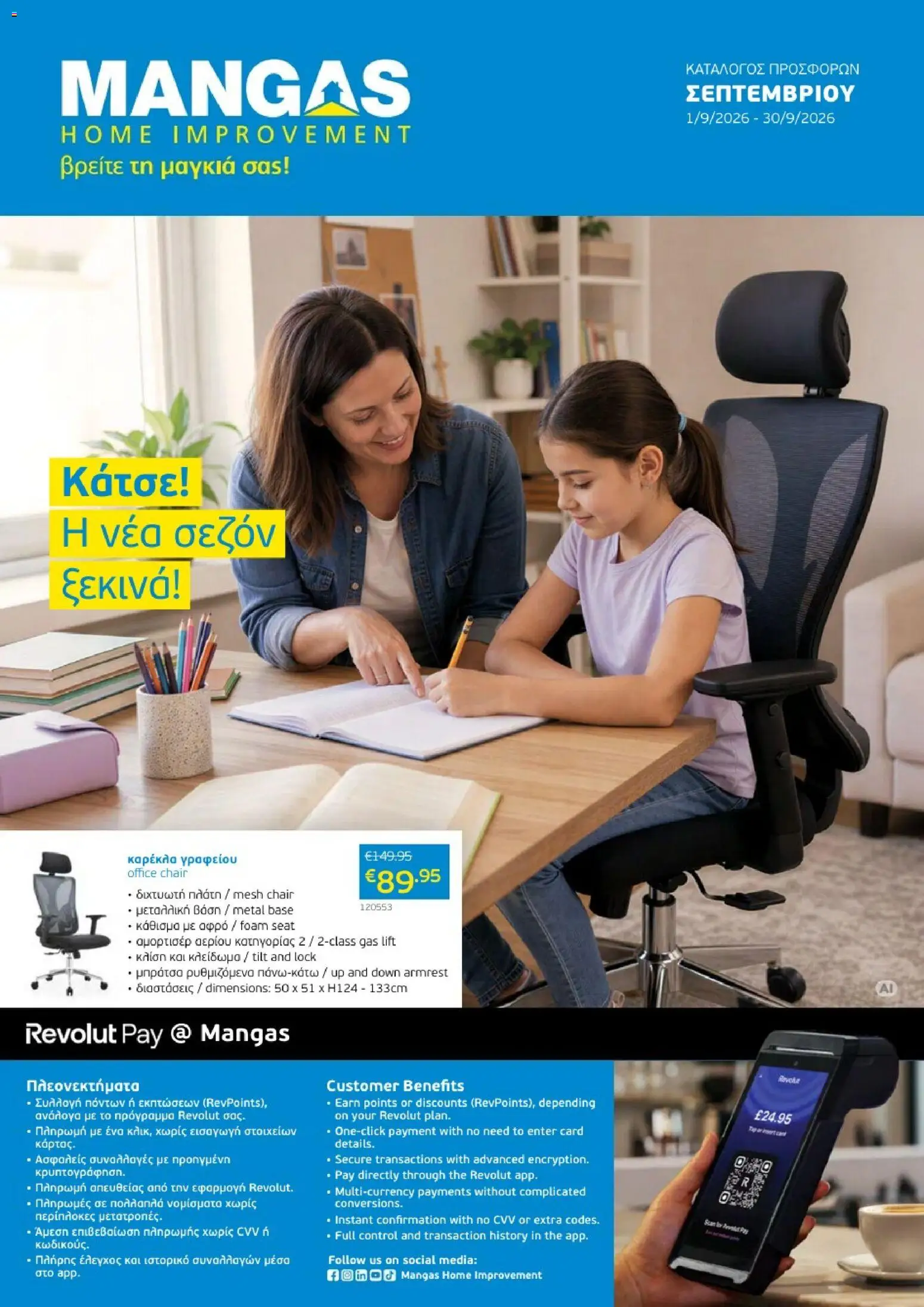 Mangas Home Improvement φυλλαδιο – σε ισχύ από 01/09/2026 | Σελίδα: 1