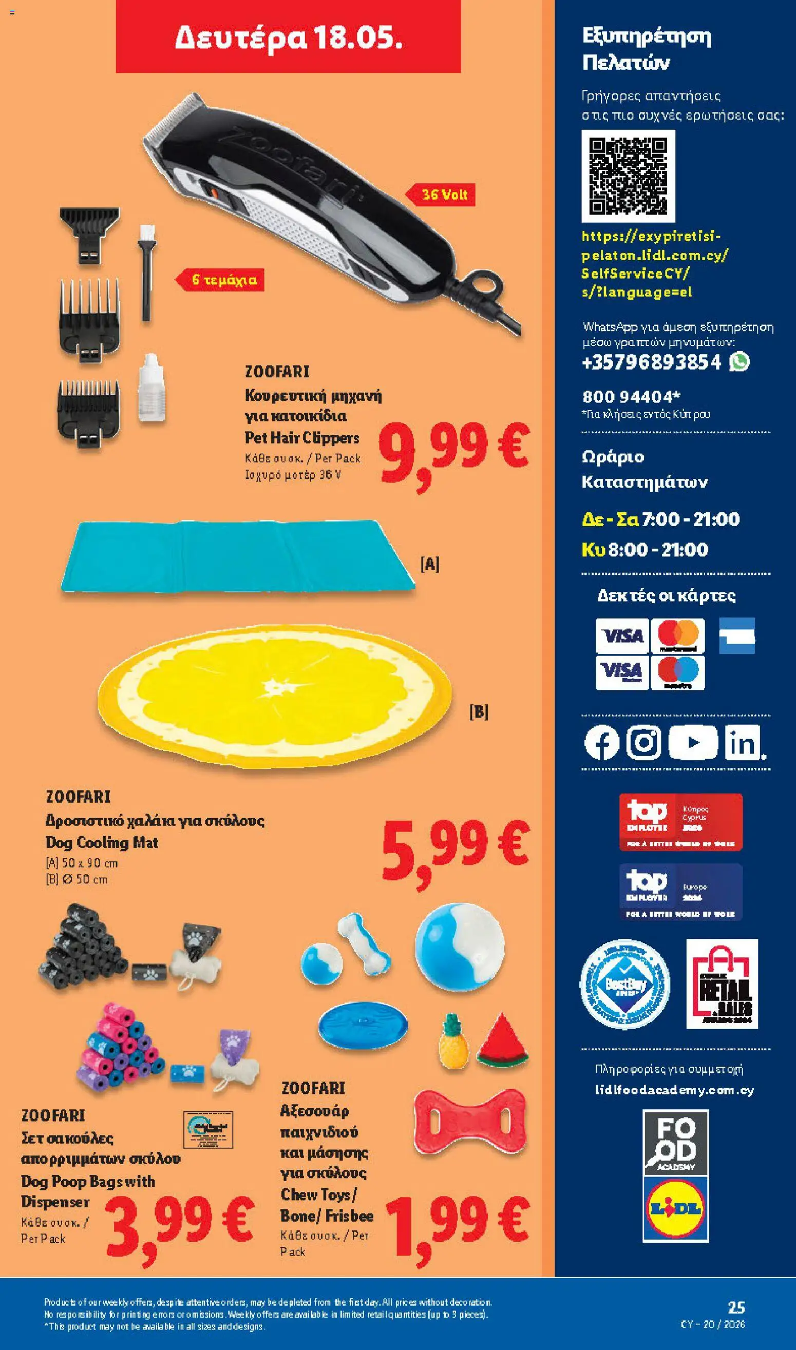 Lidl φυλλαδιο_more to value – σε ισχύ από 14.05.2026 | Σελίδα: 57
