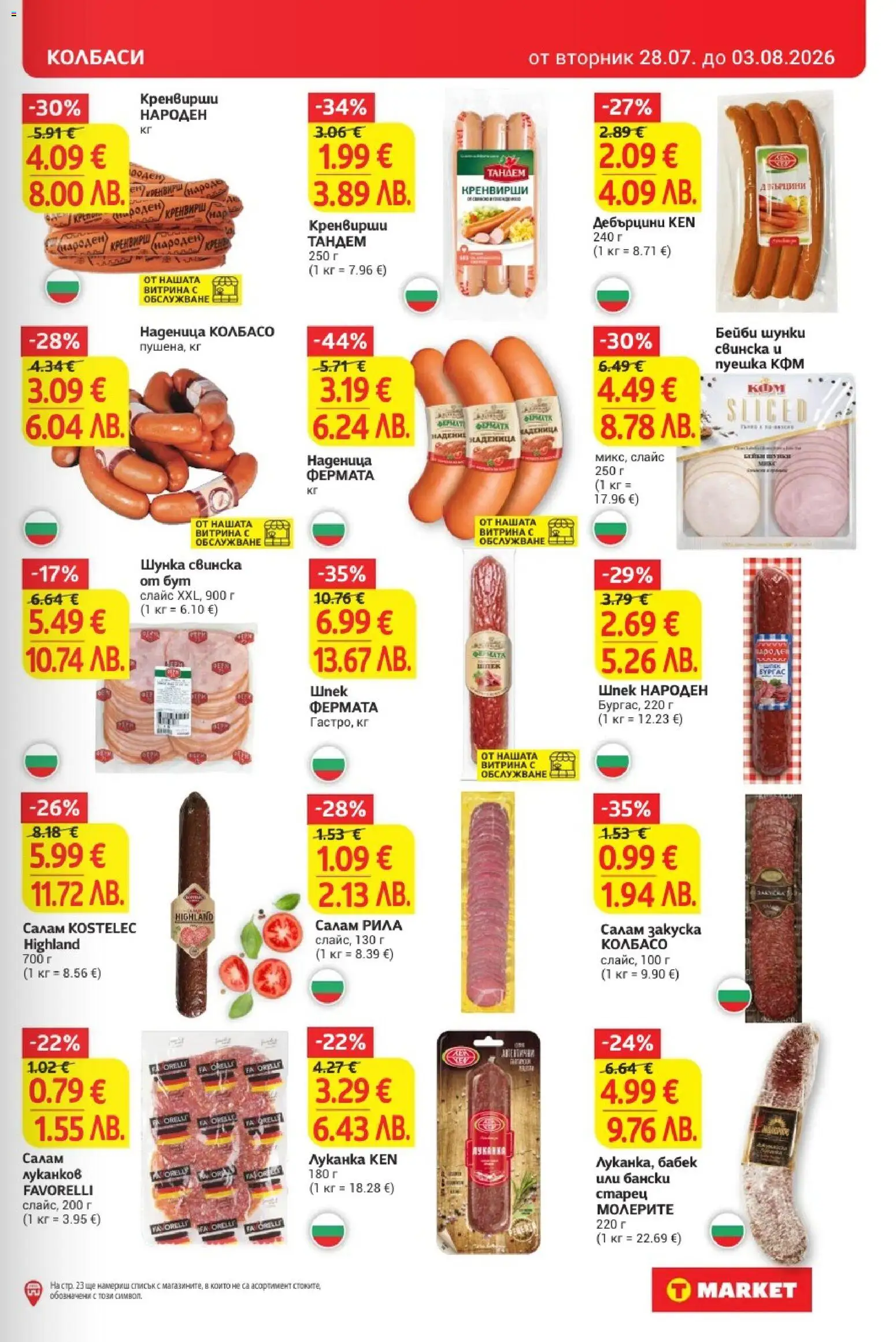 {H1} | Страница: 13 | Продукти: Салам, Наденица, Кренвирши, Бабек
