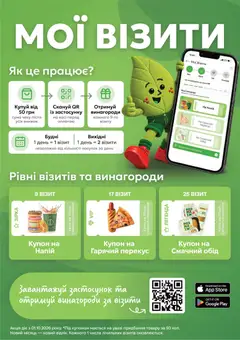 Близенько акції дійснийкції з 12.10.2026 | Сторінка: 73 | Товари: Напій