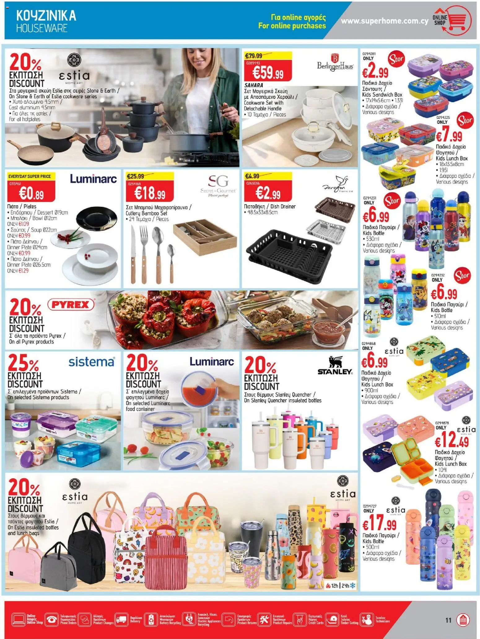 SUPERHOME CENTER φυλλαδιο – σε ισχύ από 21/08/2026 | Σελίδα: 11