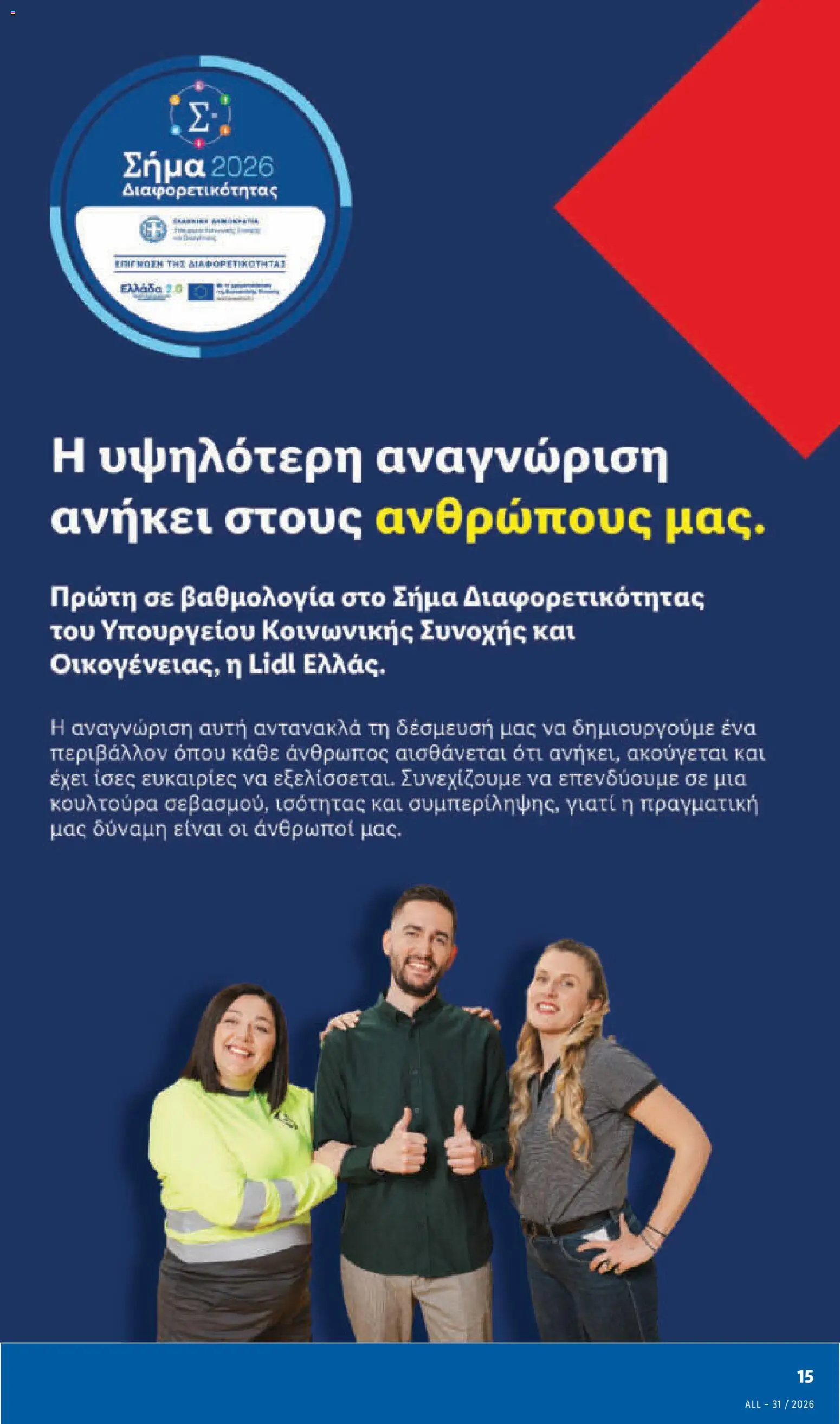 Lidl Φυλλάδιο - σε ισχύ από 30/07/2026 | Σελίδα: 25