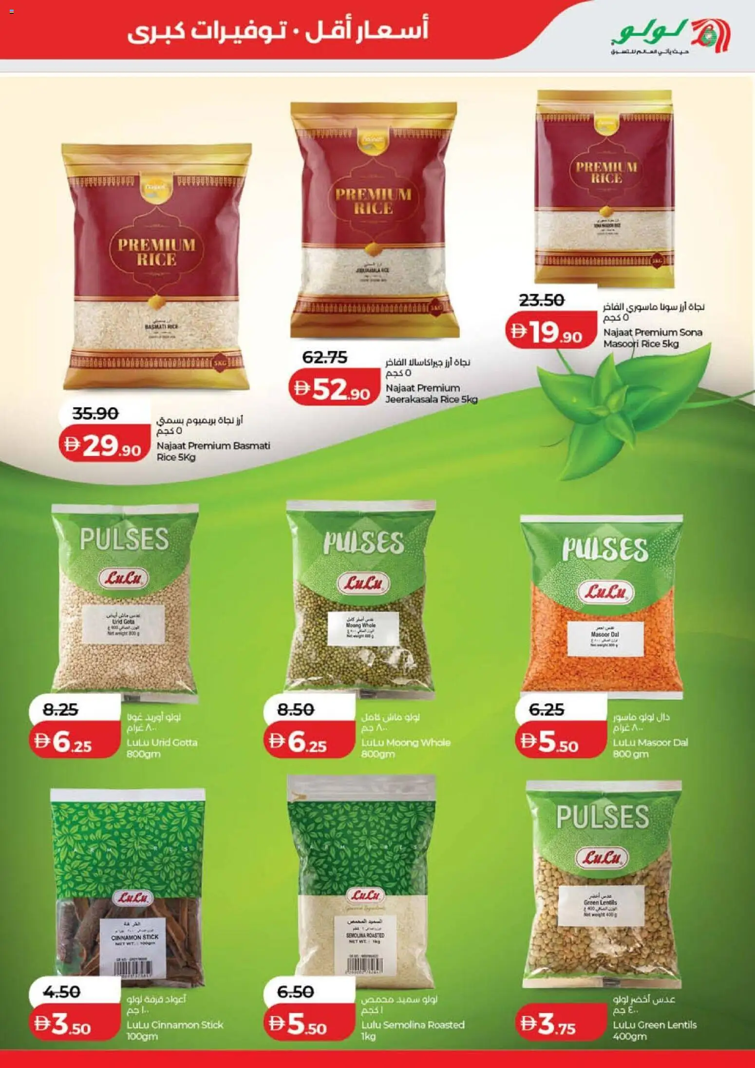 {H1} | Page: 13 | Products: Rice