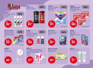 Eva акції дійснийкції з 23.04.2026 | Сторінка: 5 | Товари: Зубна паста, Ножиці